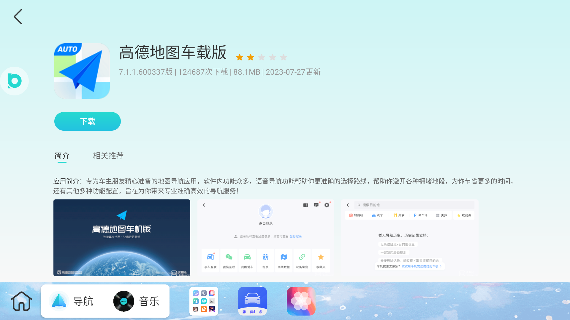 布丁ui车载桌面最新版本下载  v1.0.5图1