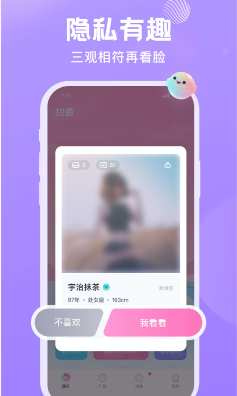 甜遇下载官方正版iOS版  v1.0图1