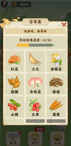 神农百草园下载1.0.7  v3.42.03图3