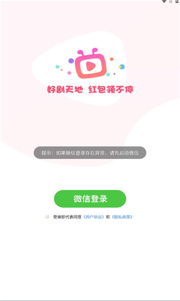 好剧天地赚钱下载安装官网  v1.0.1图1