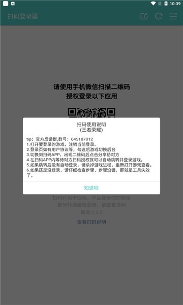 火影忍者扫码登录器下载安装最新版本  v1.6.1图1