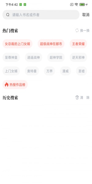 幻听网在线听小说免费  v1.0.0图2