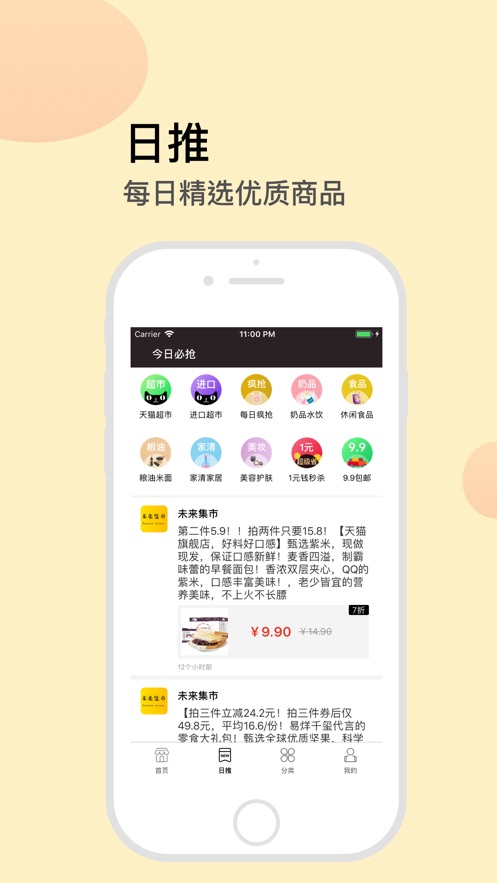 未来集市  v1.0.0图2