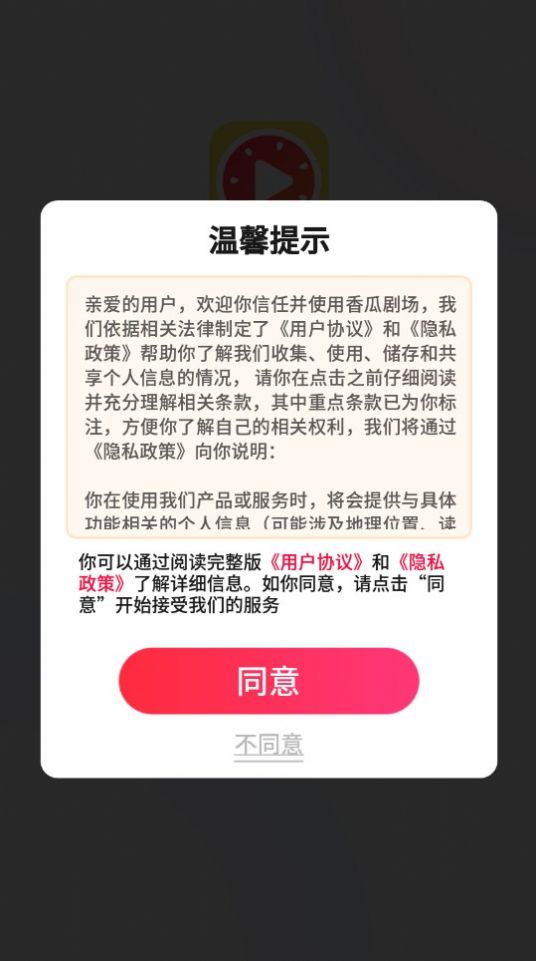 香瓜剧场手机版  v1.0.2图4