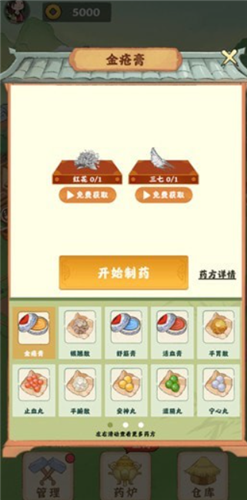 神农百草园下载1.0.7