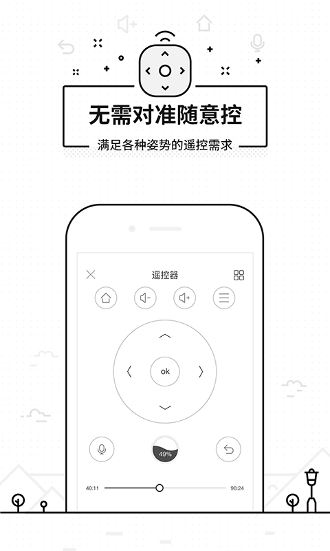 悟空遥控器破解版下载苹果  v3.9.8.406图1