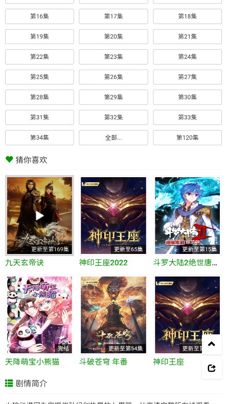 火狼动漫网全部漫画在线观看免费  v1.0.0图2