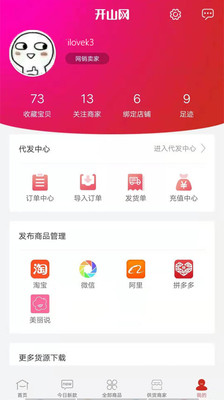 开山网女鞋官网  v2.2.5图2