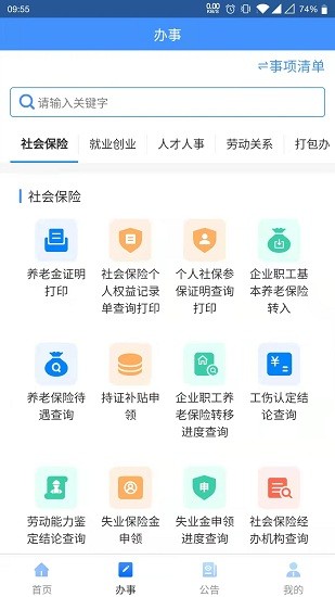 贵州人社网官网app下载  v1.0.8图2