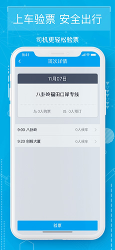 起步司机  v2.8.9图2