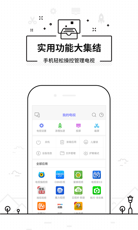 悟空遥控器下载安装苹果版  v3.9.8.406图2