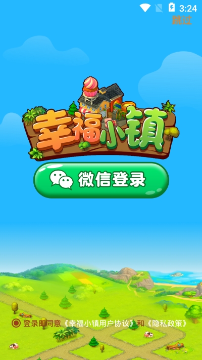 幸福小镇2红包版  v1.0.0图3