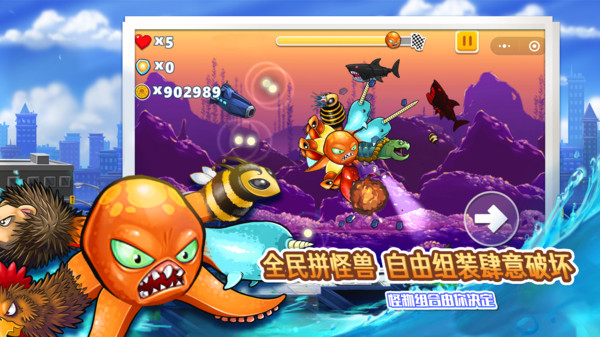 变异八爪鱼破解版无限碎片版  v1.0图2