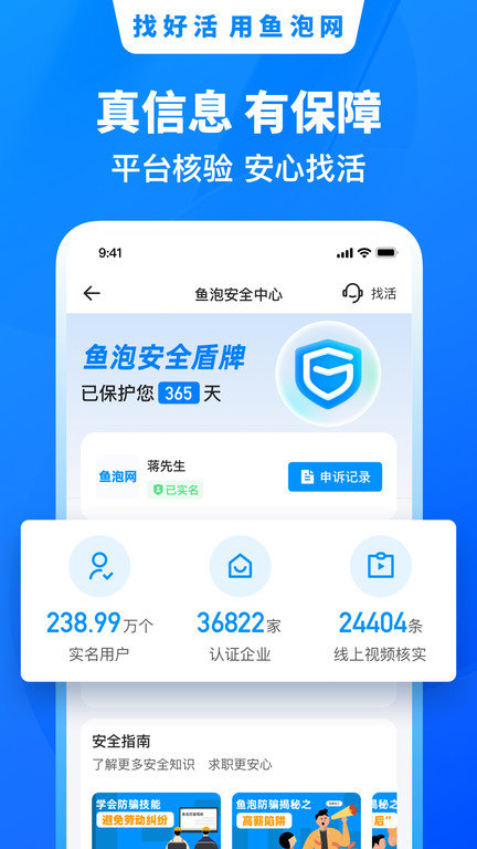 鱼泡网找工作临小工北京  v6.0.2图1