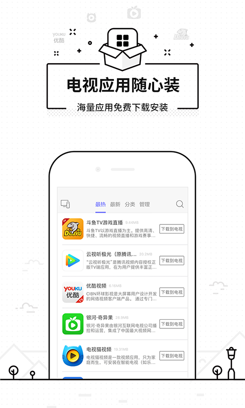 悟空遥控器最新版本破解版下载安装  v3.9.8.406图3