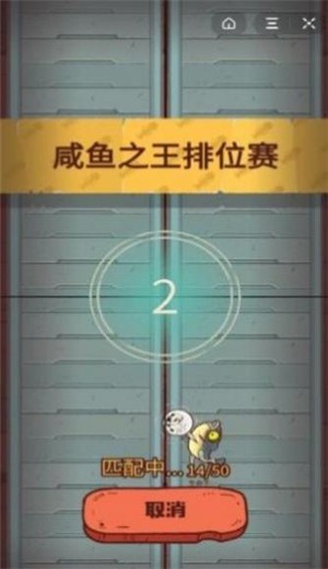 咸鱼之王无限金币下载  v133图2