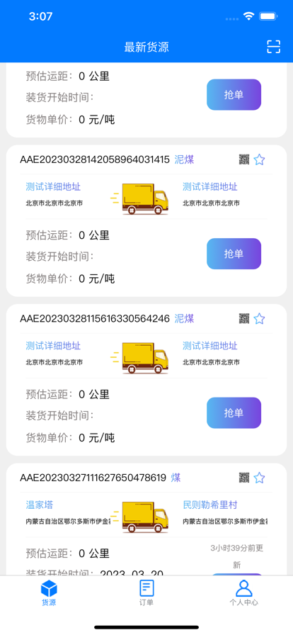 云启56司机2024  v2.6.2图1