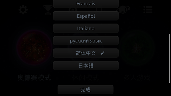 星噬osmoshd下载  v2.5.0图3