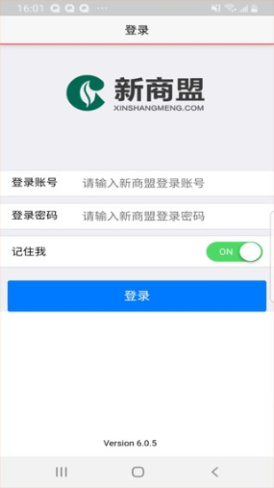 登录新商盟卷烟订货官方网  v6.0.5图3