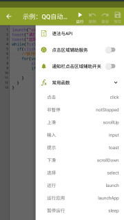 auto.js.apk安装包  vbeta2图3