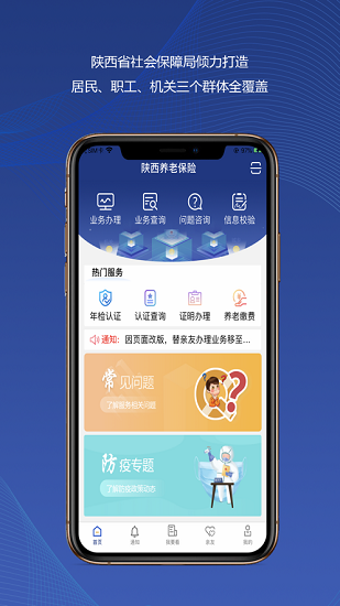 陕西养老保险认证平台官网  v2.1.59图3