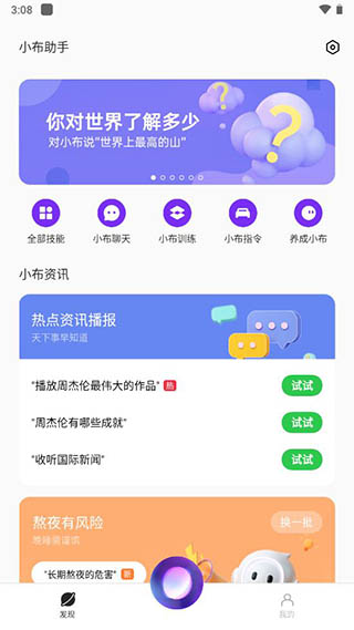 小布助手语音免费版下载苹果手机  v5.19.4图3