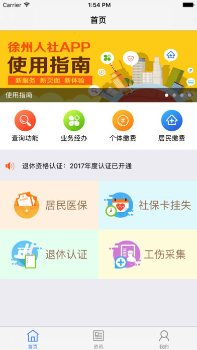 徐州人社  v1.4.3图1