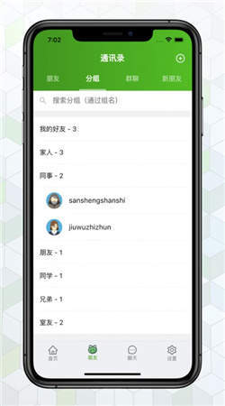 绿蛙密信软件手机版  v1.2.3图3