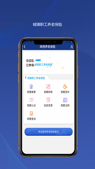 陕西养老保险认证官网查询系统  v2.1.59图2