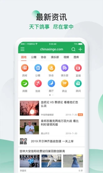 中国信鸽信息网  v20220618图1