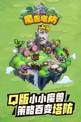 代号魔兽塔防  v1.0.0图1