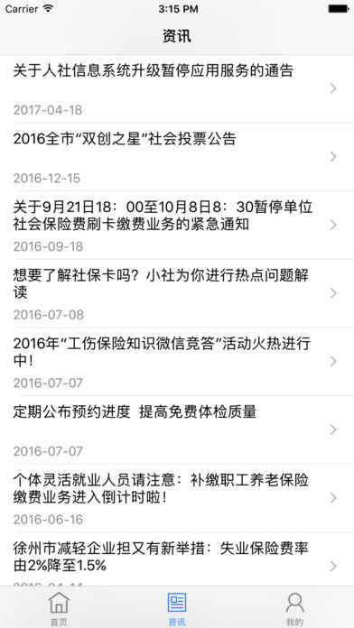 徐州人社  v1.4.3图3