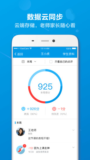 班级优化大师学生版  v2.7.14.1图3