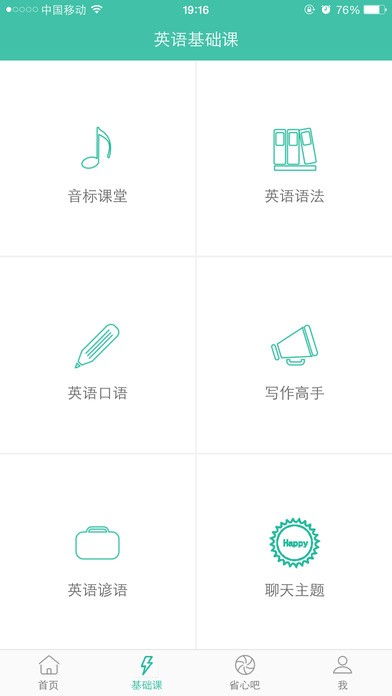 省心英语app官网免费下载