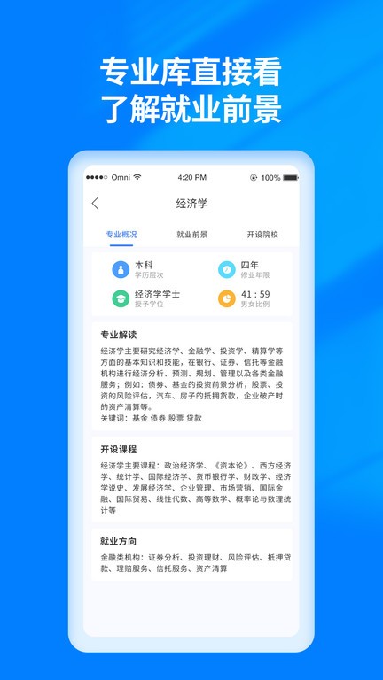 阳光高考志愿填报平台河南省专本贯通有几所  v3.0.6图3