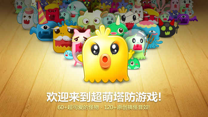 保卫萝卜无限金币版下载  v1.5.6图1