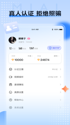 觅爱交友平台新版本手机版下载安装  v1.0.54图3