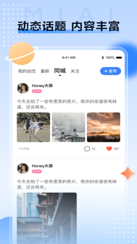 觅爱交友平台新版本手机版下载安装  v1.0.54图1