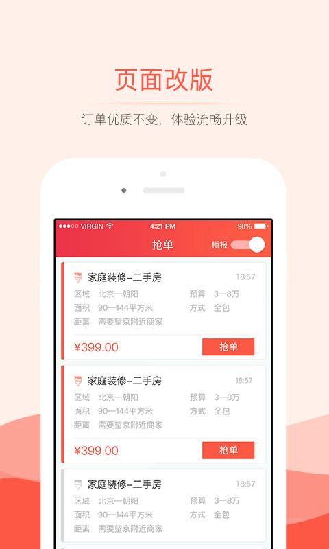 抢单神器高德助手  v3.0.0图3