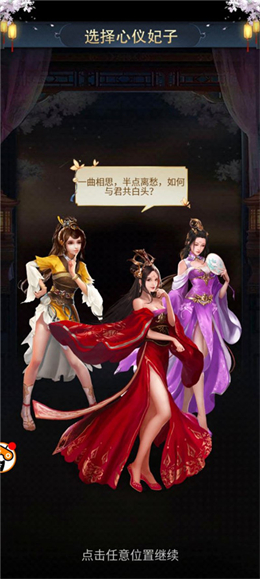 三国美人异传  v3.1.0.00130019图3