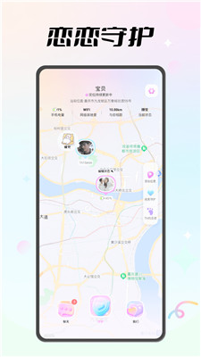 恋恋守护最新版下载安装  v1.0.0图3