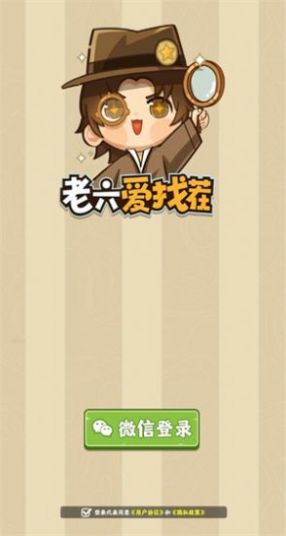 老六爱找茬红包版  v1.0.2图2