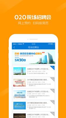 百城招聘个人版  v8.35.4图1