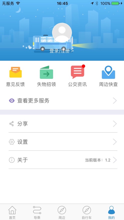 水城通e行1.0.7  v1.0.6图1