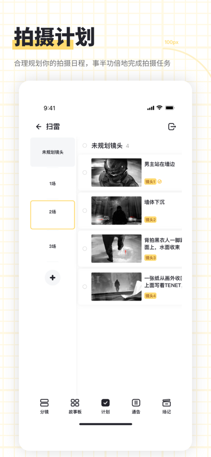 闪电分镜app官方下载苹果手机版免费安装