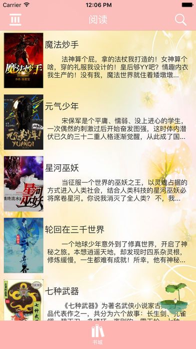 海棠御书屋免费阅读最新版小说在线  v14.1图1