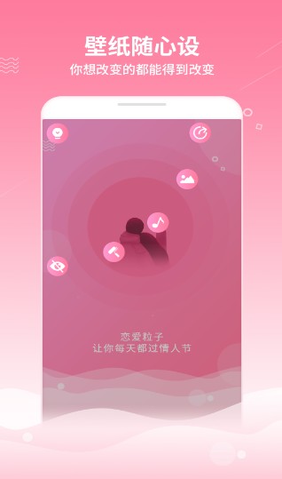 魔幻粒子浪漫表白  v2.1图3