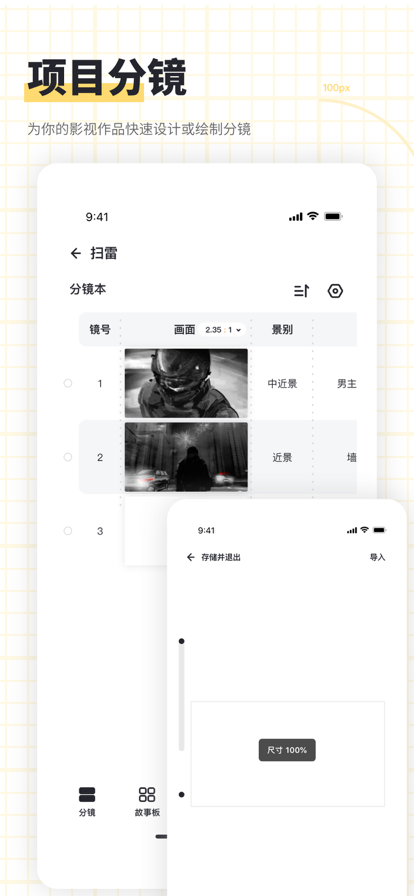 闪电分镜app官方下载苹果手机版免费安装  v1.0.2图1