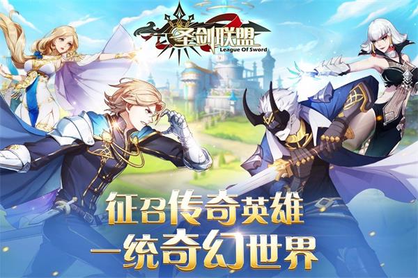 圣剑联盟千年风华下载内购破解版  v1.2.0图3