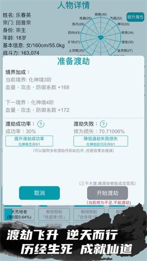 我的修仙人生游戏破解版  v3.7图2